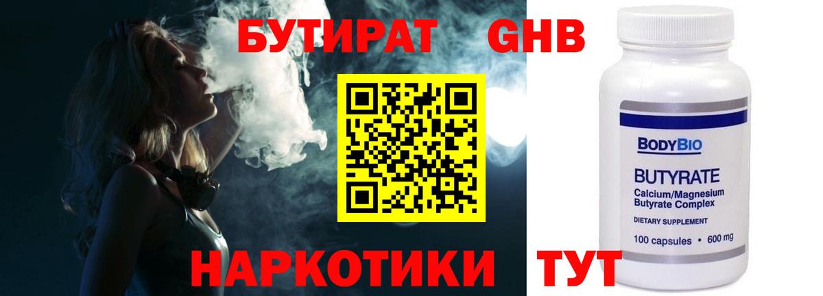 Качканар  Бутират  Вход с VPN  БУТИРАТ оксана 