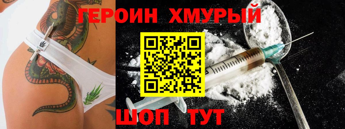 ГЕРОИН Heroin Качканар
