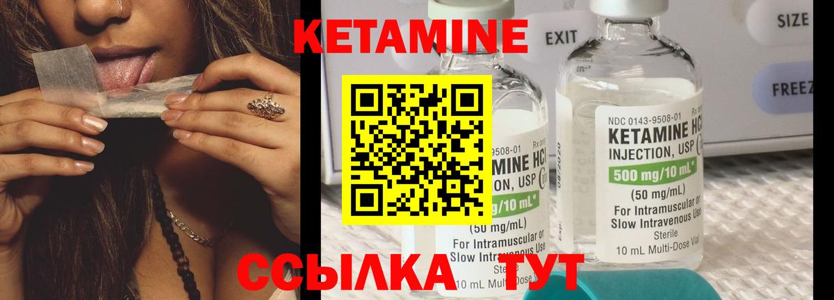 Кетамин ketamine Качканар