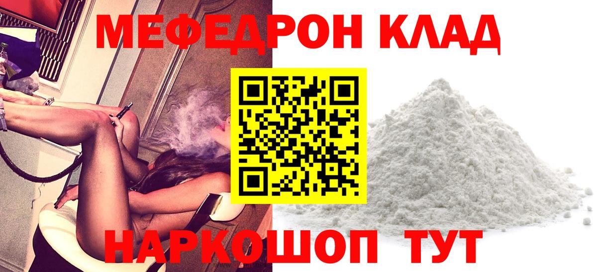 Меф мука Качканар