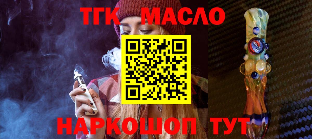 ТГК THC oil Качканар